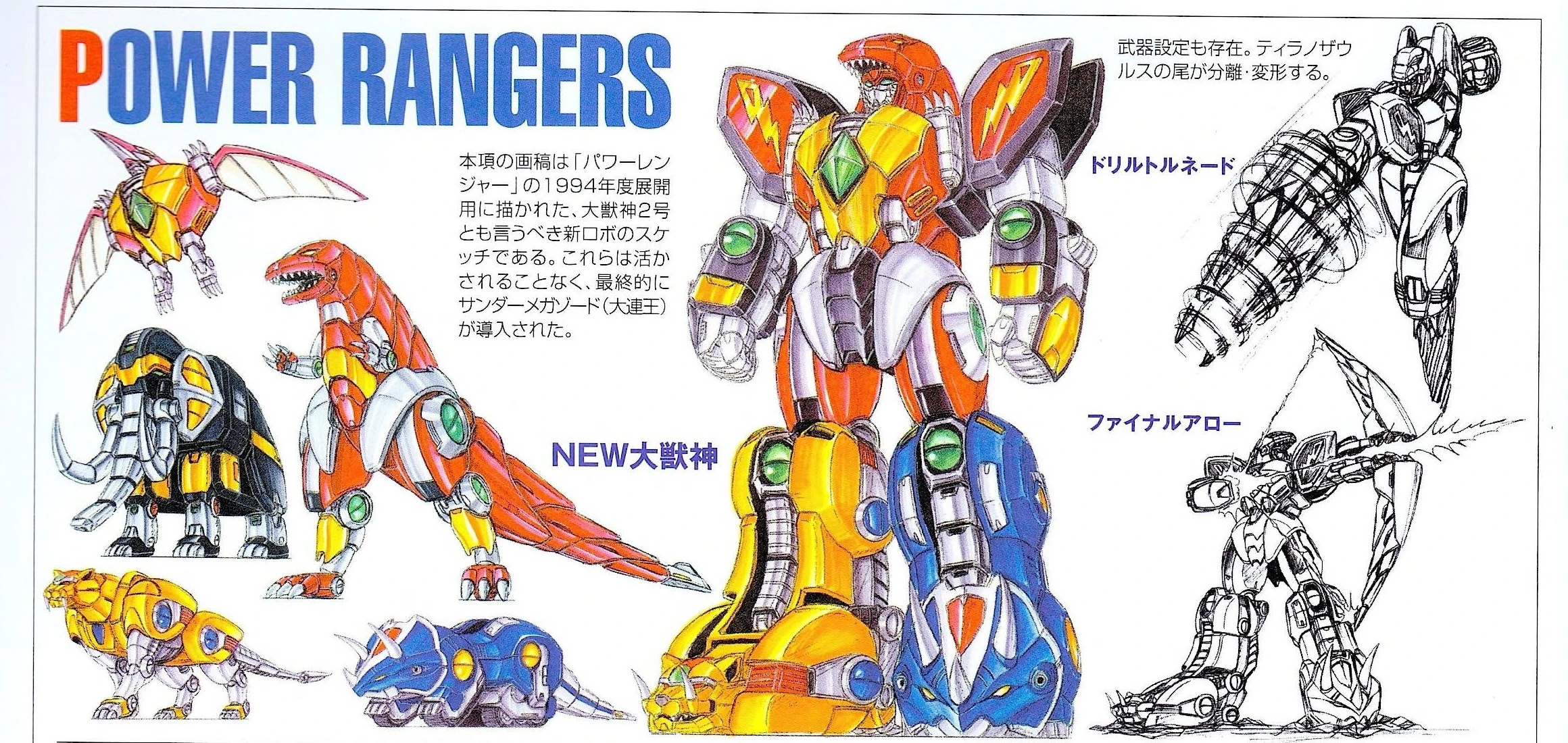 Color design of a giant robot built from a red tyrannosaurus, whose open jaws frame the robot's face like a helmet, with a green jewel on a yellow chest, orange shoulder plates marked with lightning bolts, and one yellow and one blue leg. At left are color drawings of a pterosaur, a black mammoth, a red tyrannosaurus, a yellow saber-toothed cat and a blue triceratops. At right are pencil sketches of the robot with a large drill arm and with a bow. The headline reads "POWER RANGERS," with a Japanese caption block.