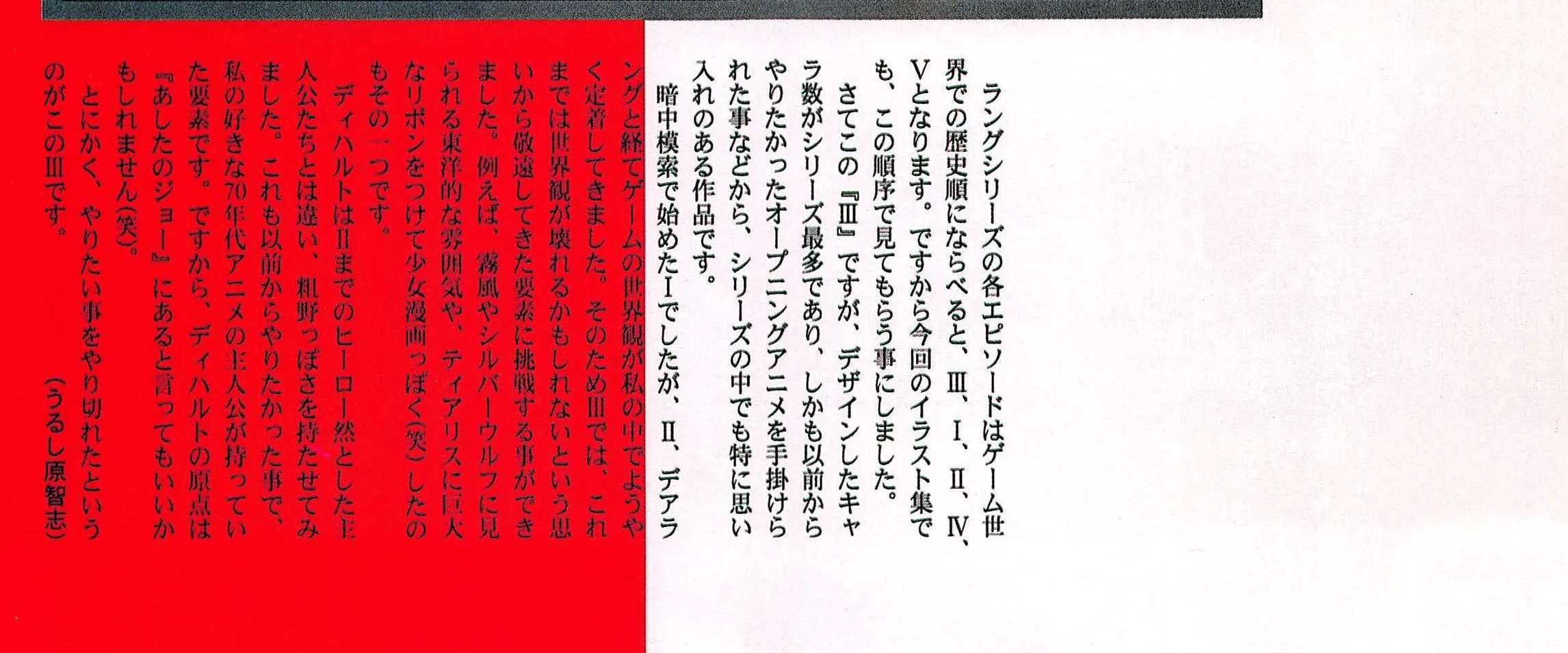 Urushihara’s signed note opening the Langrisser III chapter, explaining the book’s story order