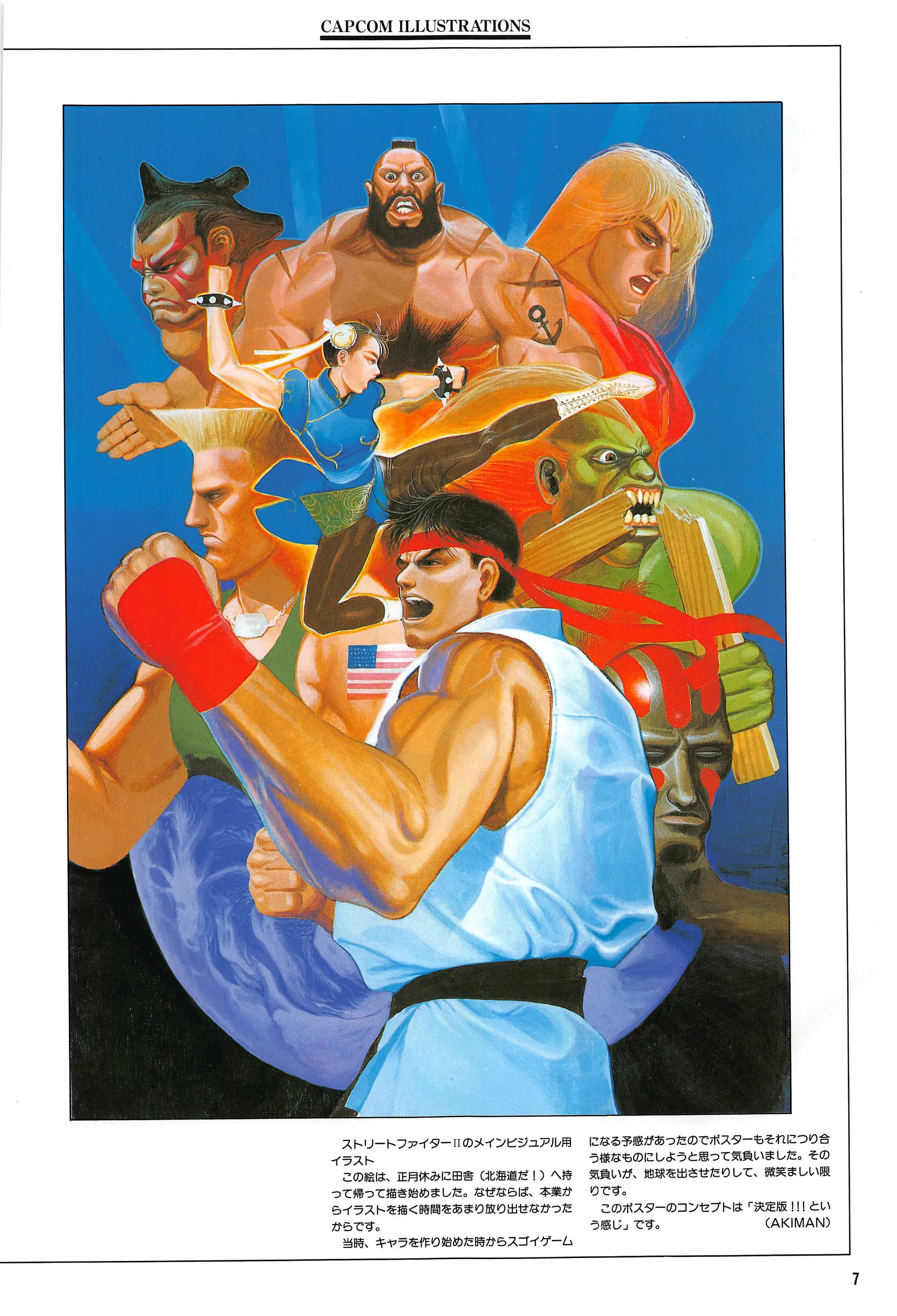 A crowded painted poster. In front, Ryu in a white gi and red headband shouts with a red-wrapped fist raised. Behind him, against a blue sky, are a sumo wrestler with red face paint, a bearded wrestler, a blond fighter, Chun-Li in mid-kick, a soldier with a flat-top haircut and an American flag patch, a green beast-man and a bald man with face paint. A large dark blue globe curves across the bottom. A Japanese caption sits at the lower right.