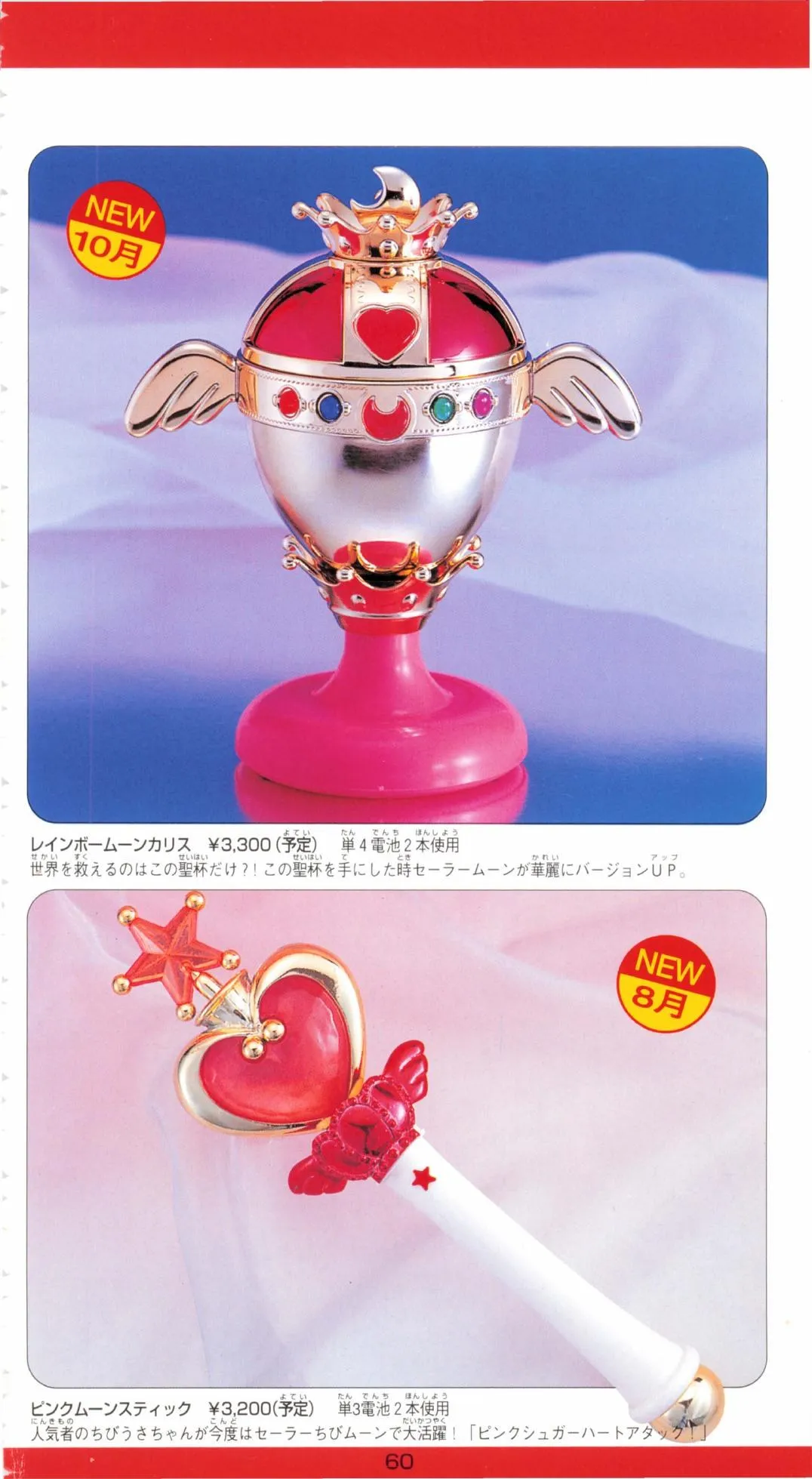 Historical catalogue crop showing Rainbow Moon Chalice (“NEW October”) and Pink Moon Stick (“NEW August”), both priced “planned.” p. 060.