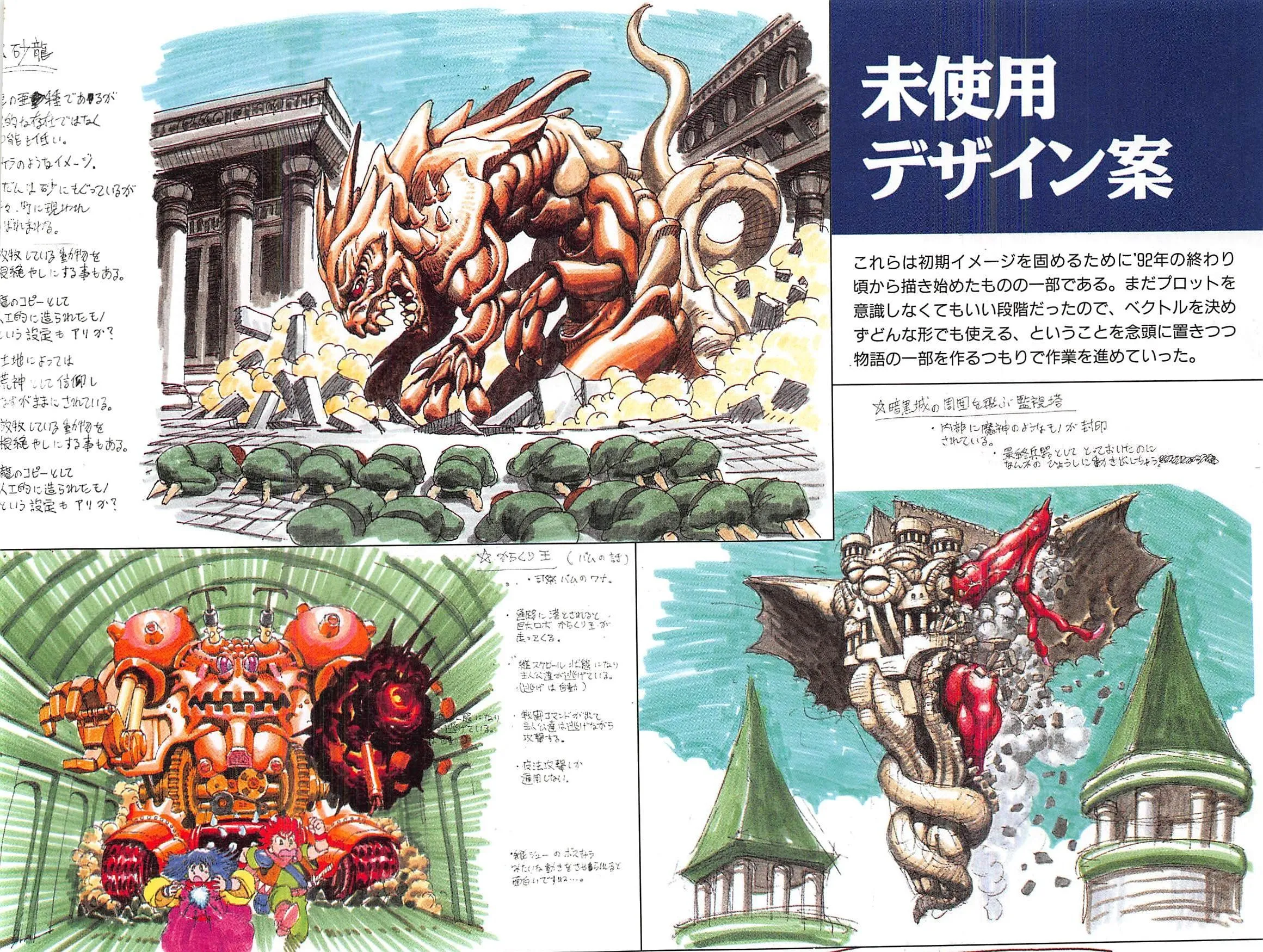 ‘Unused design proposals’ header and note dating the sketches to around the end of 1992, with monster, machine and tower sketches
