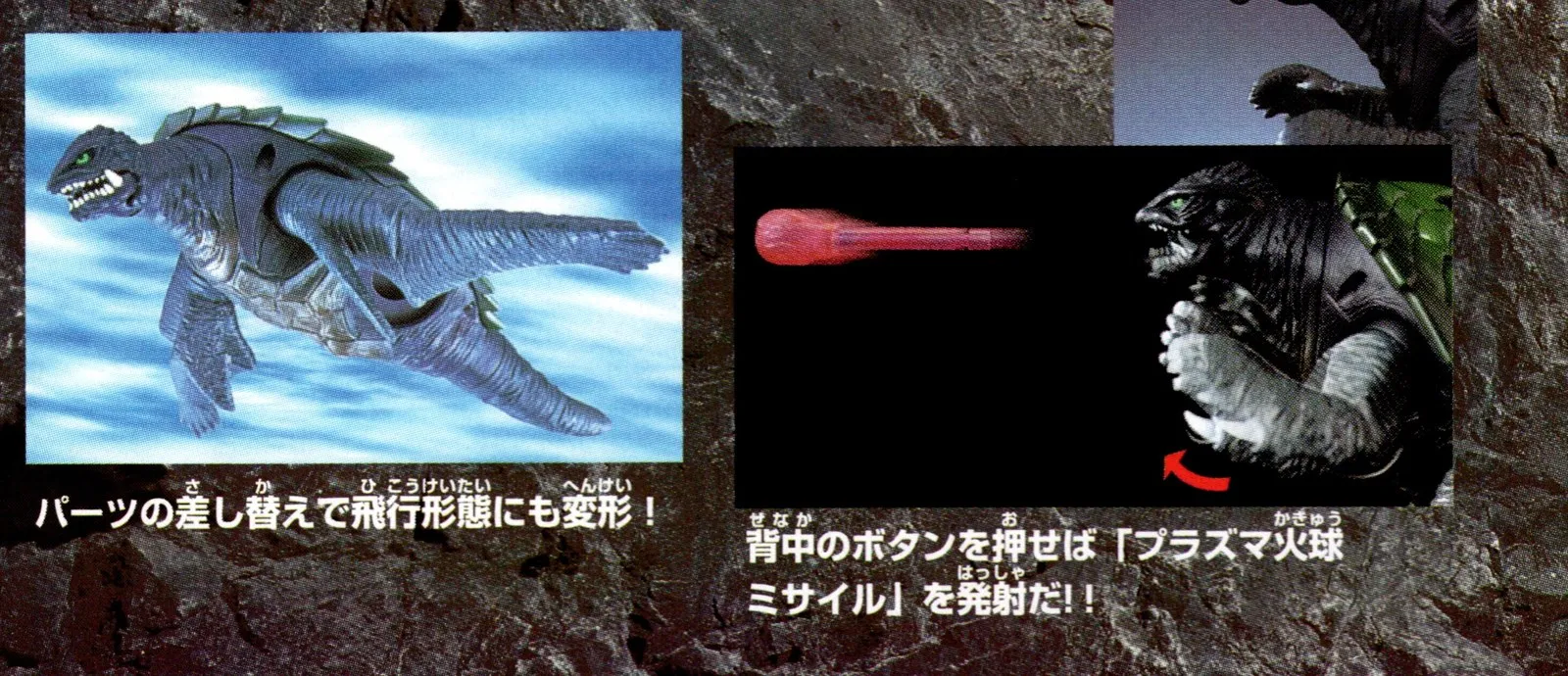 Bandai 1999 catalogue: the Gamera figure swapped into flight mode, and a close-up of the plasma fireball missile firing from its mouth