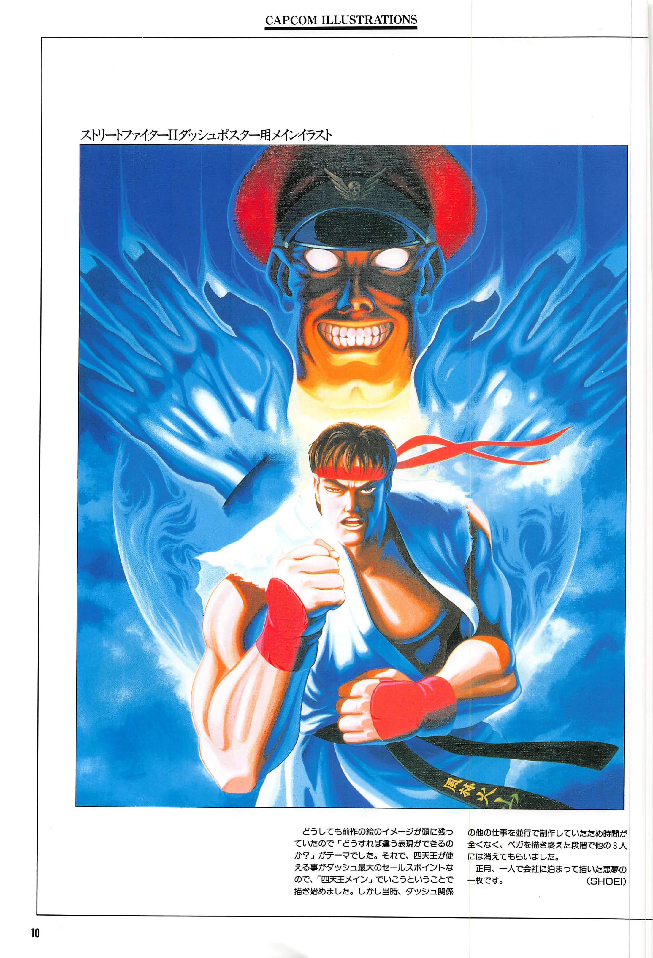 A painting of Ryu in a white gi and red headband, fists wrapped in red, standing in front of a giant grinning face in a red-and-black military cap with glowing white eyes. Blue flame-like shapes fill the background. A Japanese header and caption appear above and below.