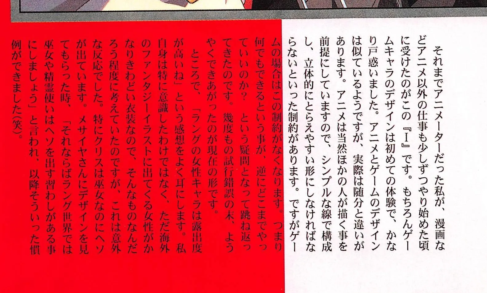Urushihara’s note opening the Langrisser I chapter, on moving from anime to game character design