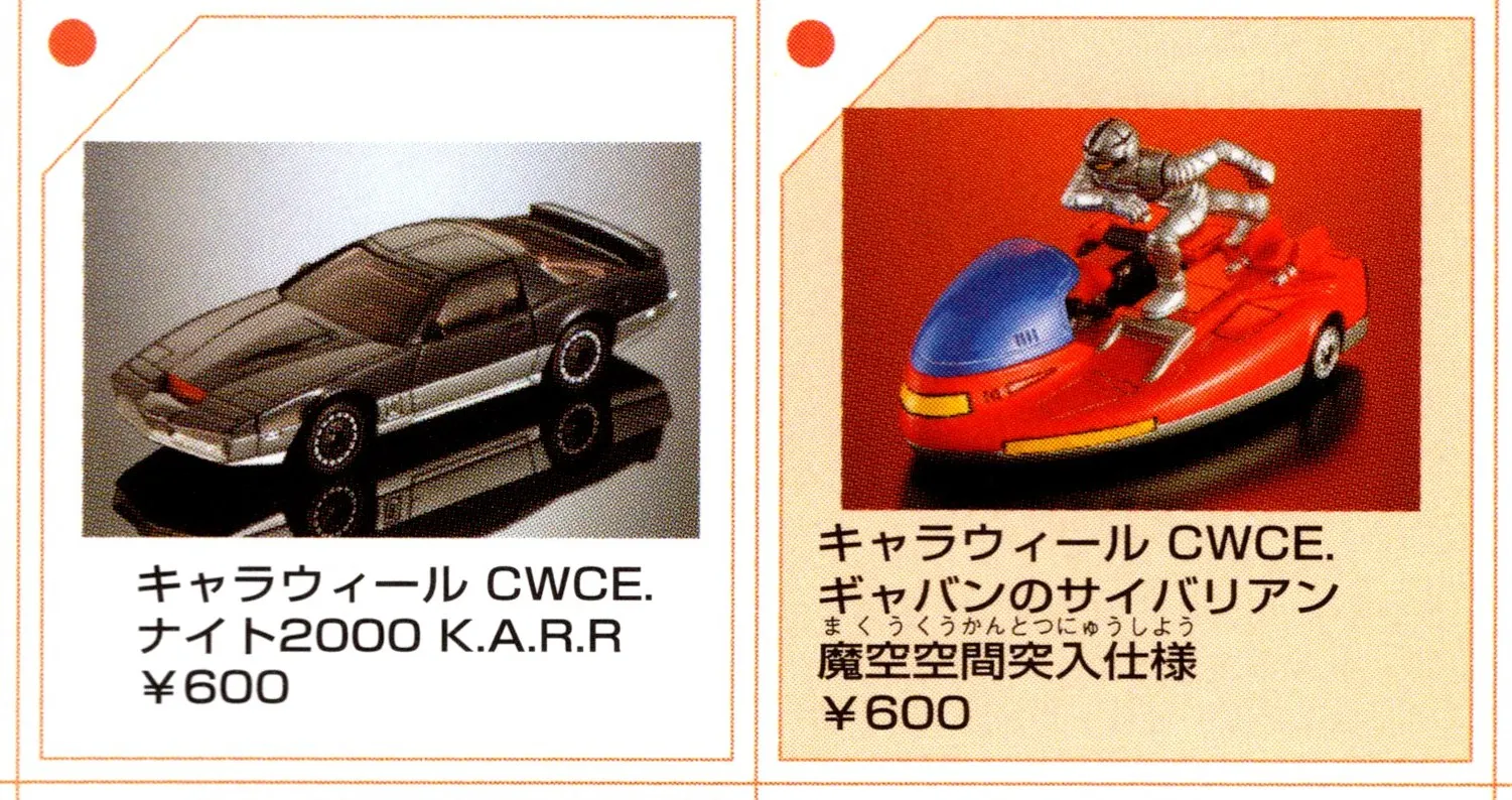 Bandai 2003 catalogue: Charawheels CWCE Knight 2000 K.A.R.R. and Gavan’s Cyberian die-cast vehicles, ¥600 each