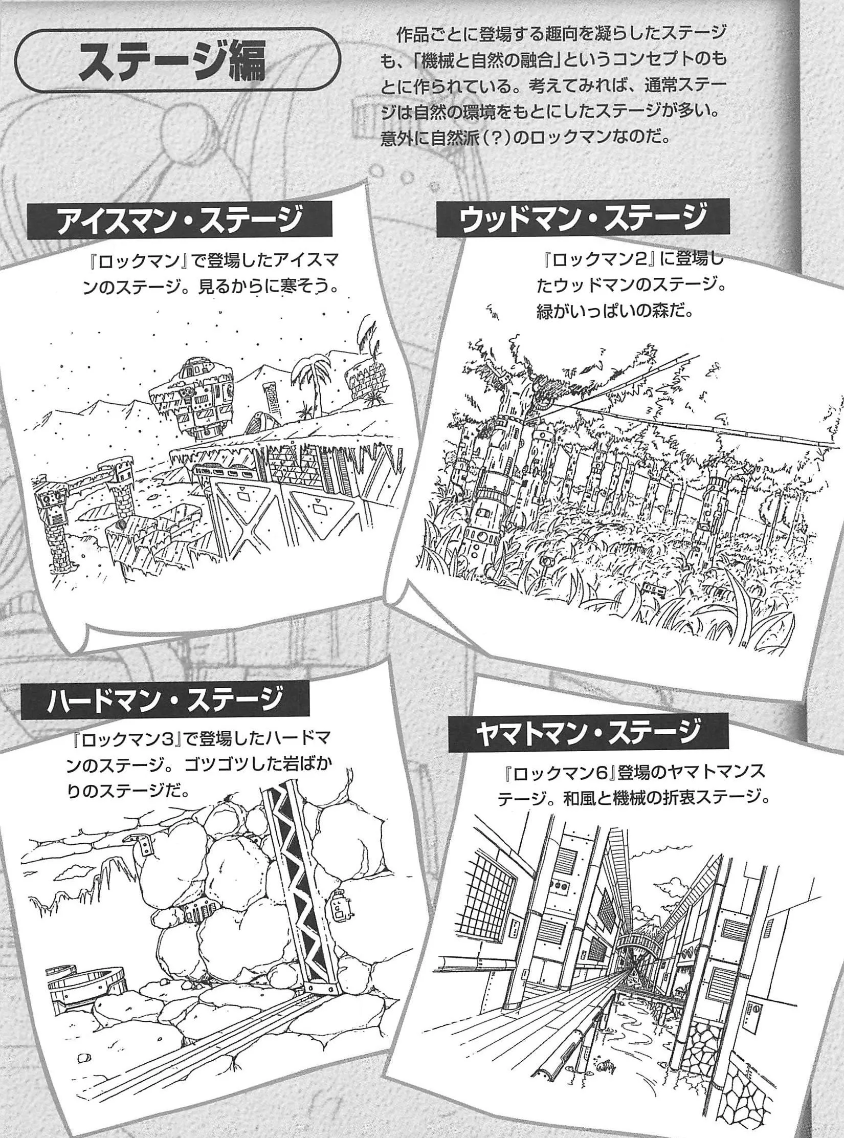 Four black-and-white drawings pinned like notes: a snowy field with machine blocks, a jungle of machine columns, a boulder wall braced by a zigzag girder, and a narrow street between tall paneled buildings. Each has a Japanese stage label.