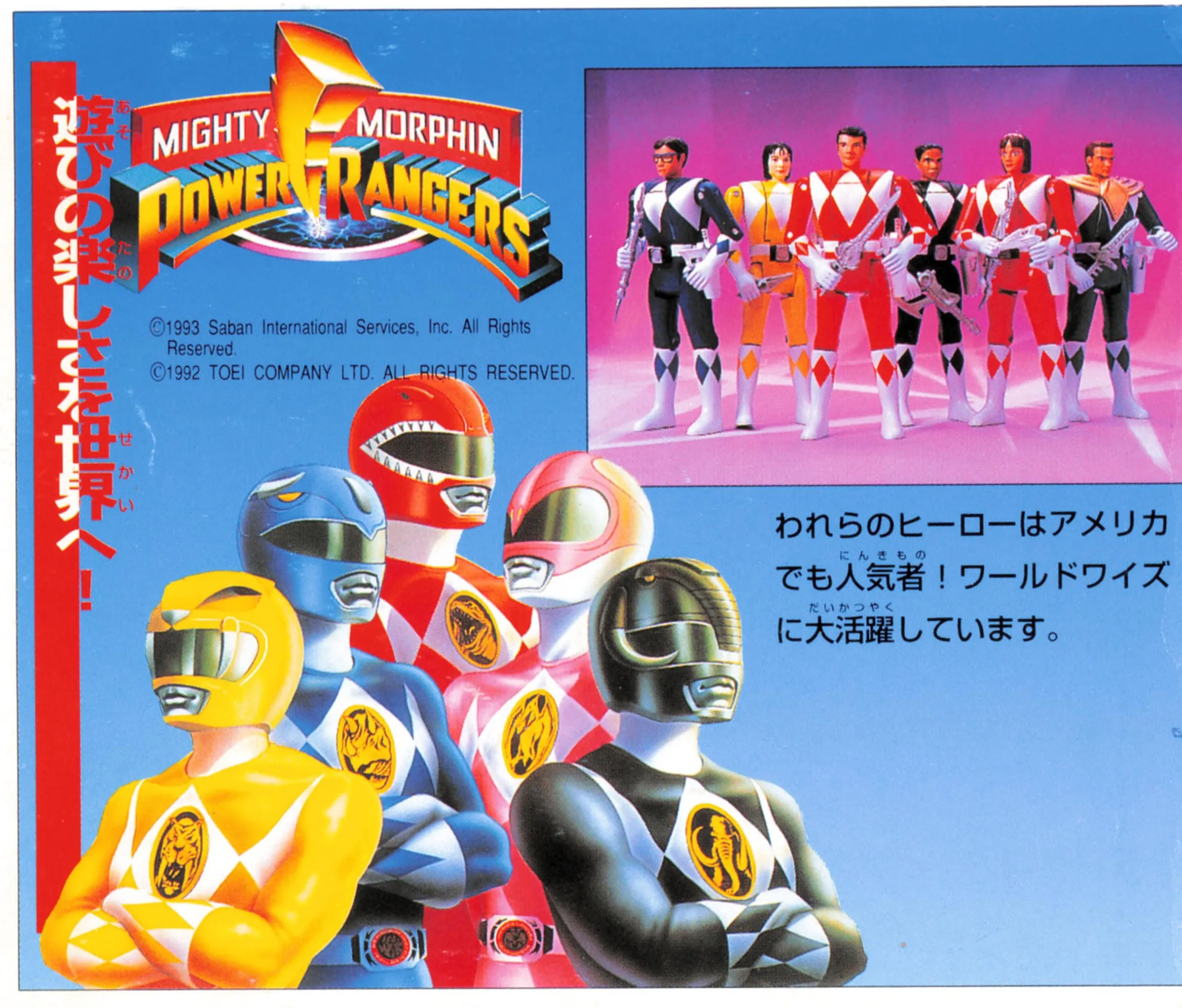 Blue catalogue panel with the Mighty Morphin Power Rangers logo, five helmeted Rangers (yellow, blue, red, pink and black) with arms crossed, a photo of six Ranger action figures with unmasked heads standing in a row, a red vertical banner of Japanese text, and a Japanese caption at right.