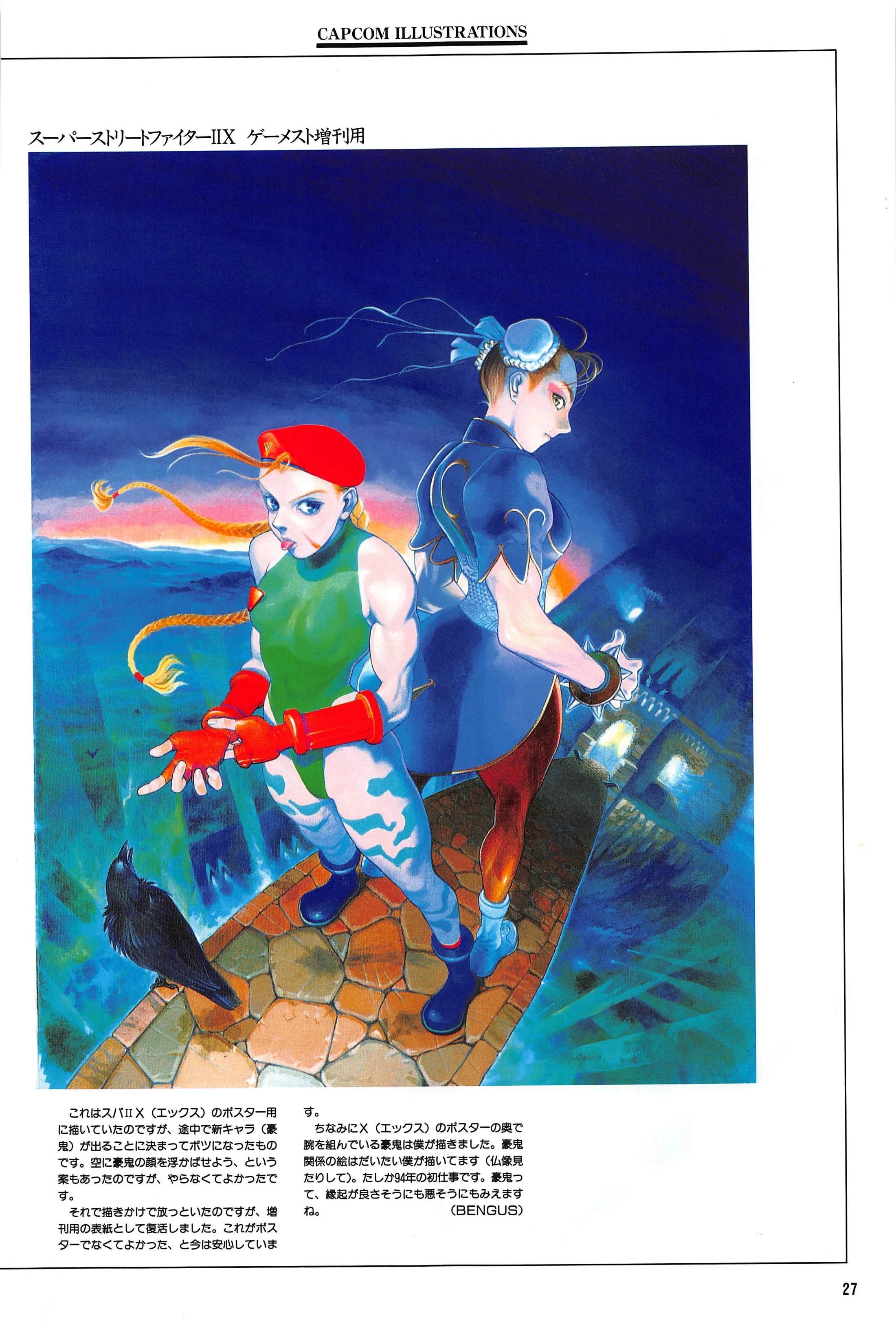 A painting of Cammy, in a red beret, green leotard and red gauntlets, standing back to back with Chun-Li in a blue qipao on a cobbled ledge above city lights. Behind them is a dusky blue sky with a band of sunset, and a black crow stands at their feet. A Japanese header and caption appear above and below.