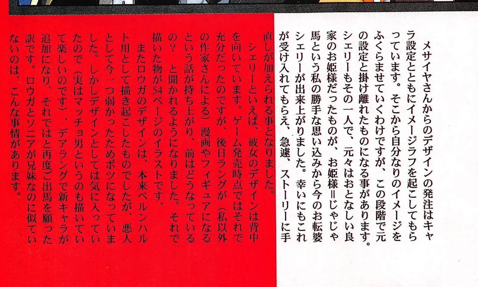 Urushihara’s note opening the Langrisser II chapter, on Sherry and on Rouga’s design