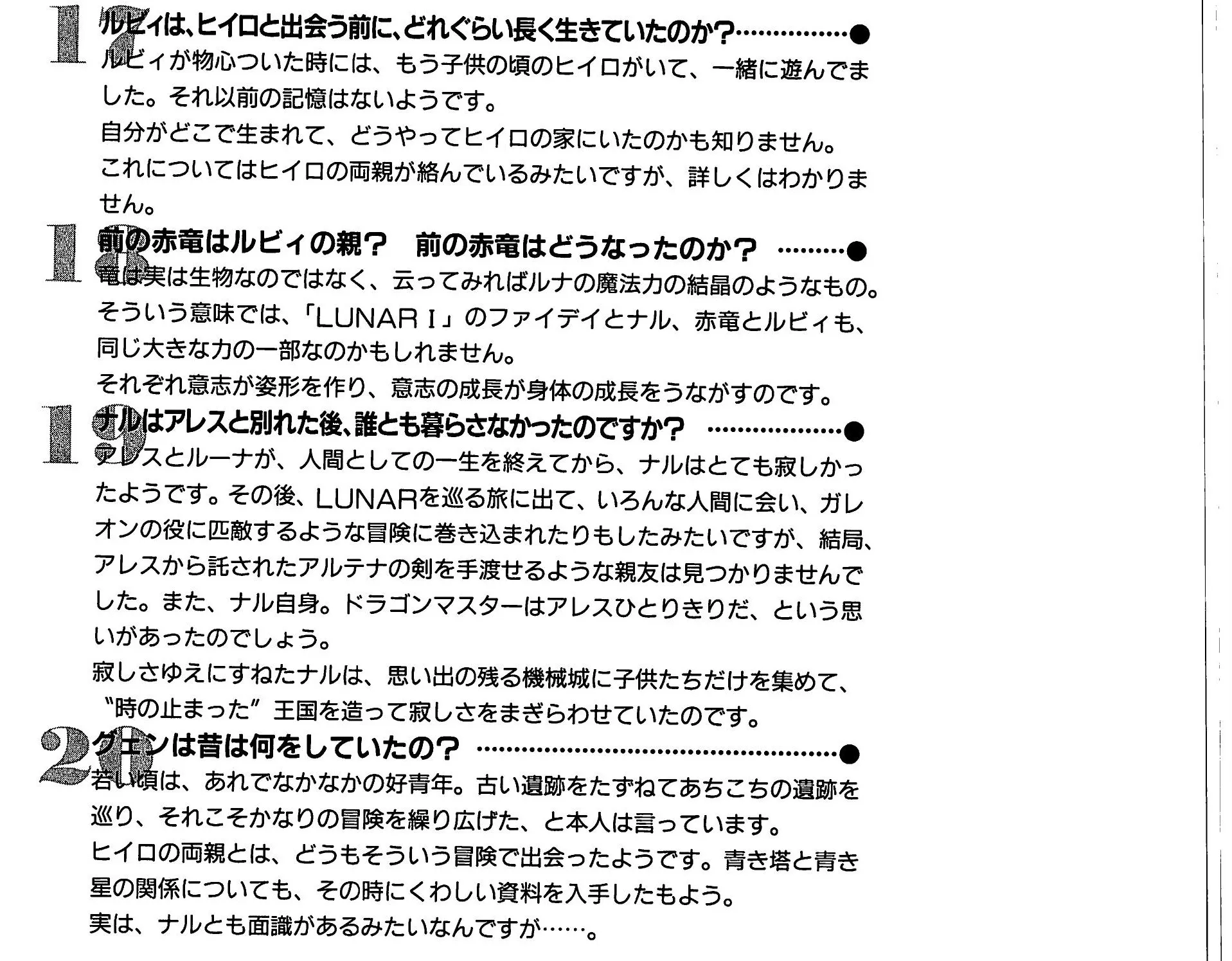 Questions 17 to 20 of the Lunar Q&A, including Nall’s ‘kingdom where time stopped’ and Gwyn’s past