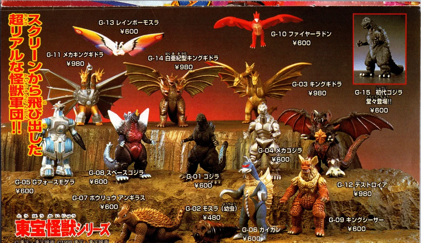 Bandai 1999 catalogue back cover: fifteen numbered Toho Kaiju Series figures, G-01 Godzilla to G-15 Original Godzilla, on a rocky set