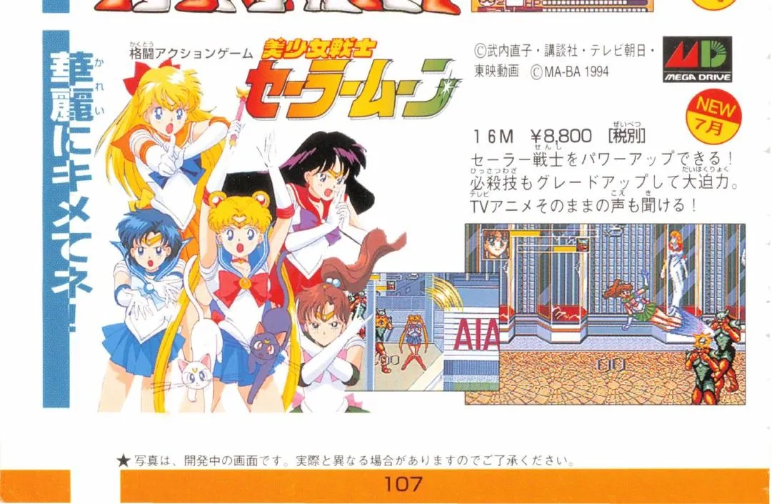 Historical catalogue crop showing Mega Drive Sailor Moon, 16M, ¥8,800. p. 107.