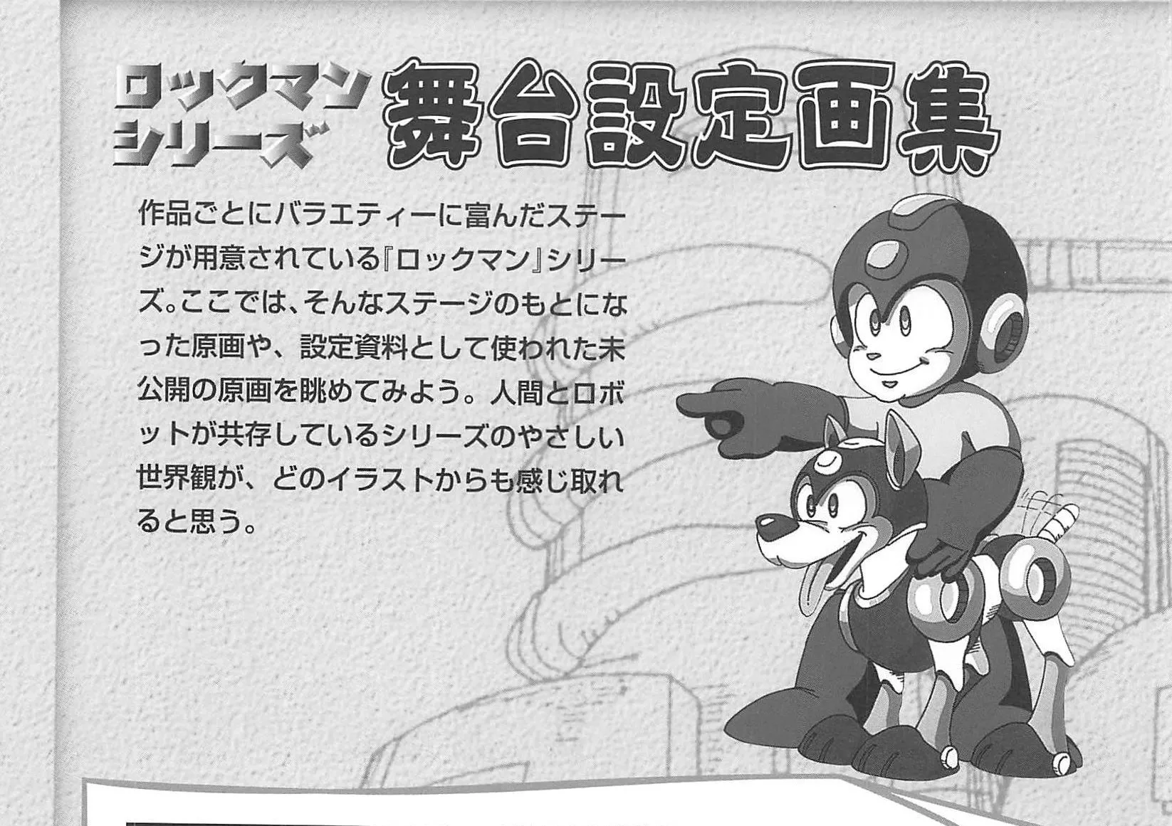 A heading in bold Japanese lettering over a short introduction, beside a drawing of Rockman pointing ahead with his robot dog.