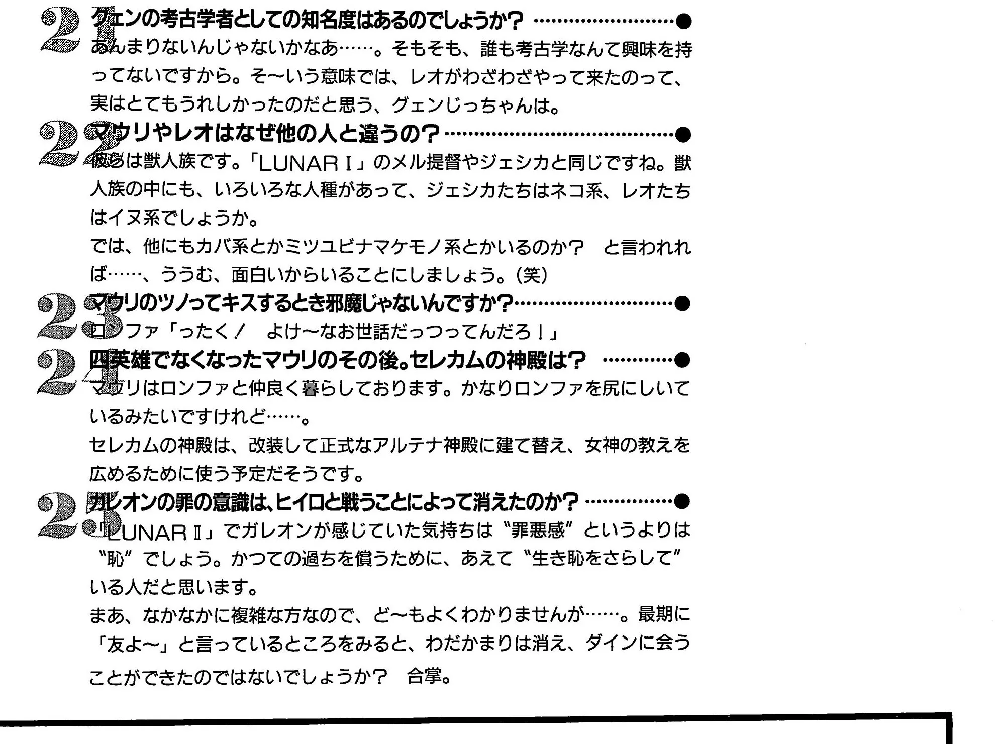 Questions 21 to 25 of the Lunar Q&A, ending with Ghaleon’s ‘shame rather than guilt’