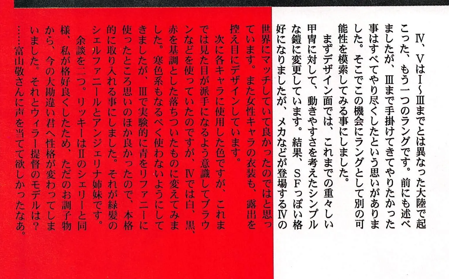 Urushihara’s note opening the Langrisser IV chapter, on lighter armor and a white, black and red palette