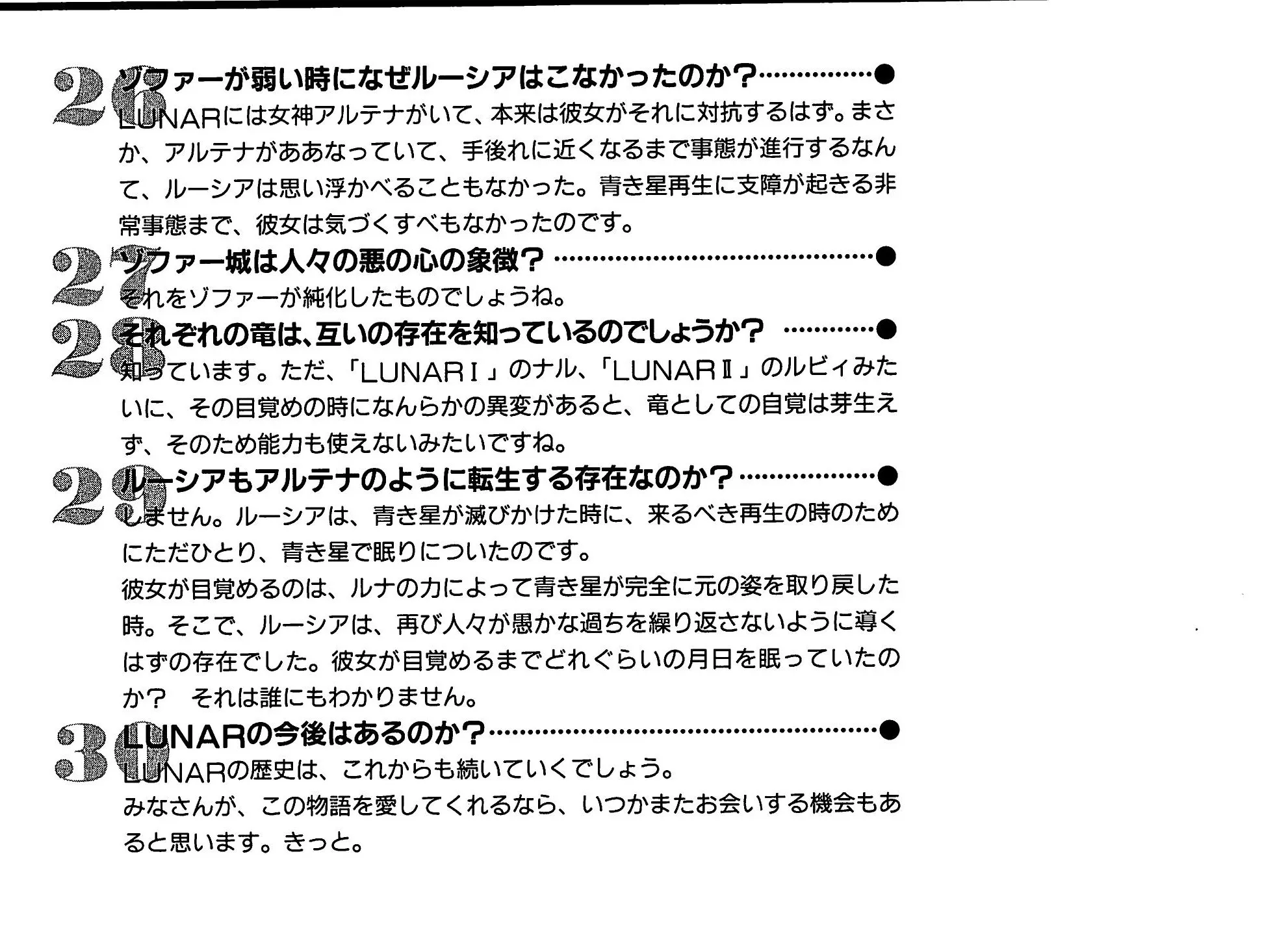 Questions 26 to 30 of the Lunar Q&A, ending with ‘The history of LUNAR will go on’