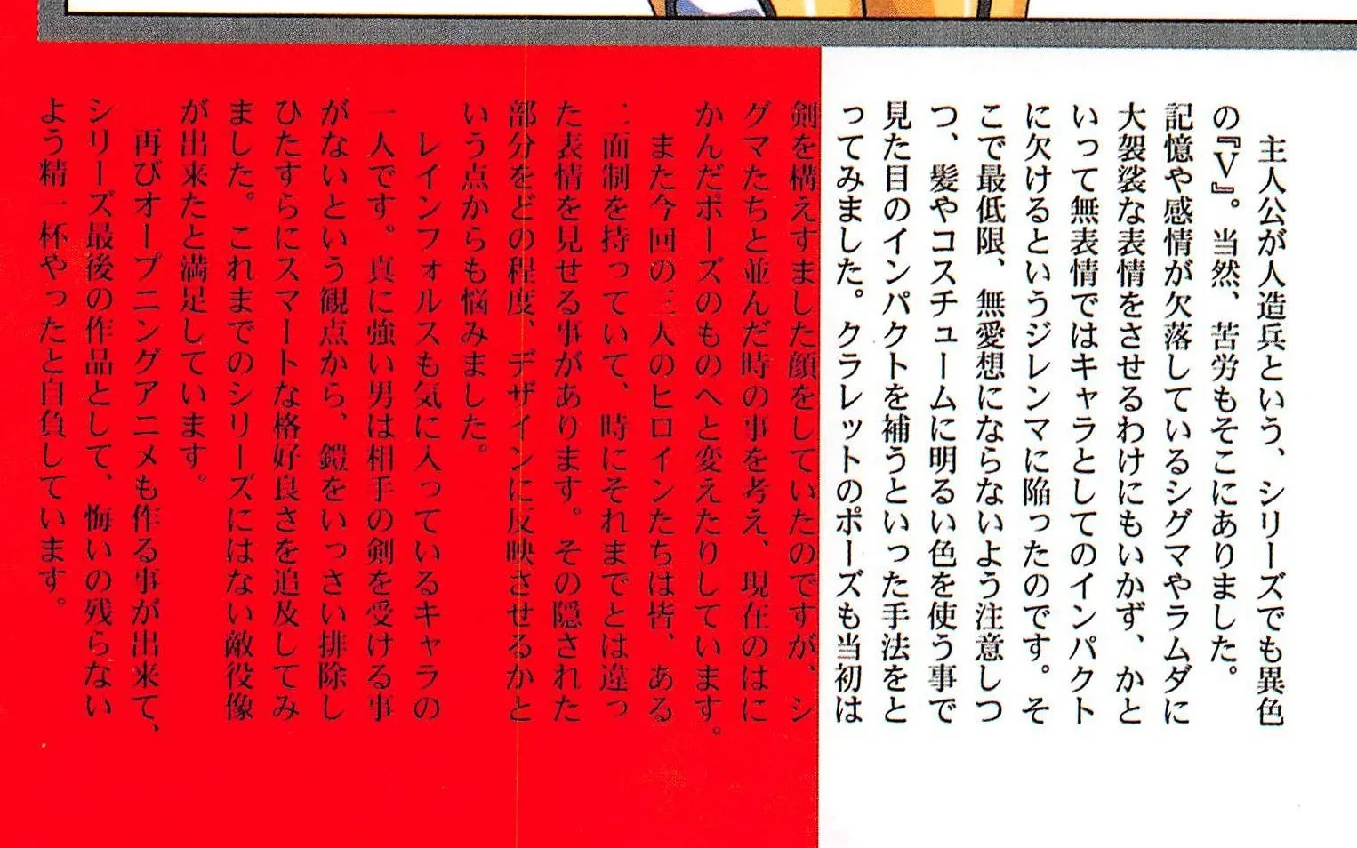 Urushihara’s note opening the Langrisser V chapter, on drawing expressionless artificial soldiers