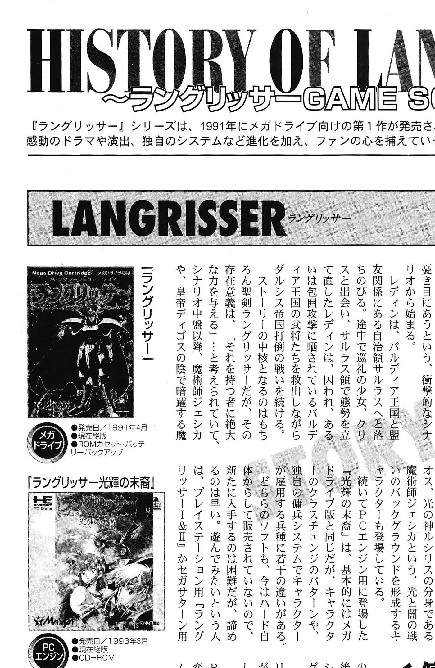 History of Langrisser page: entries for the April 1991 Mega Drive Langrisser and the August 1993 PC Engine version