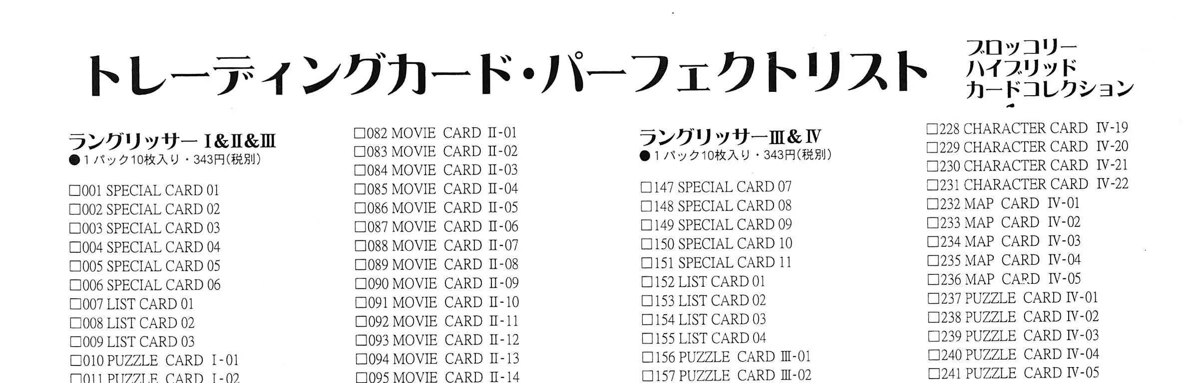 Header of the trading-card checklist for Broccoli’s Langrisser Hybrid Card Collection, ten cards a pack at ¥343