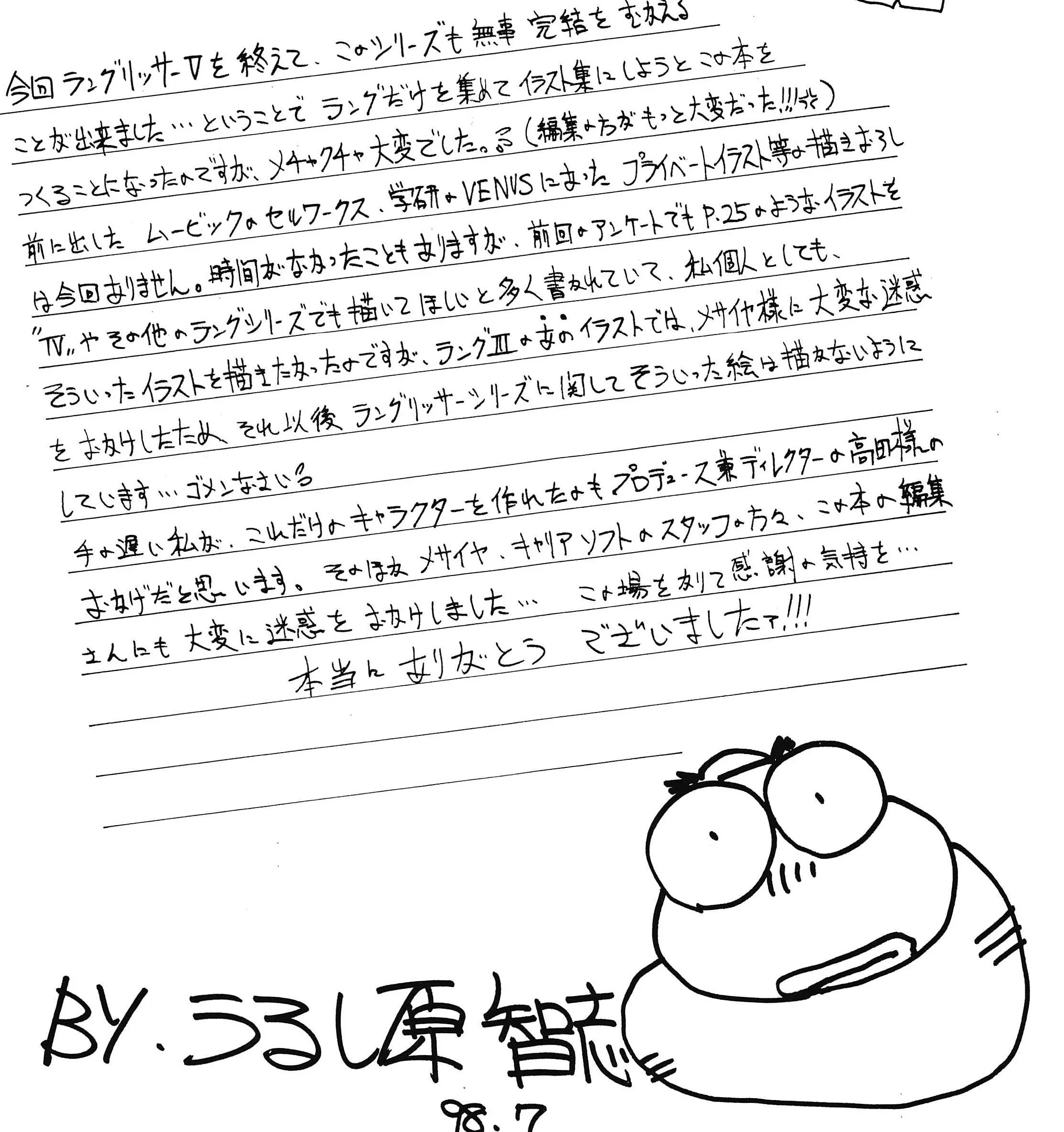 Urushihara’s handwritten afterword, signed and dated ’98.7