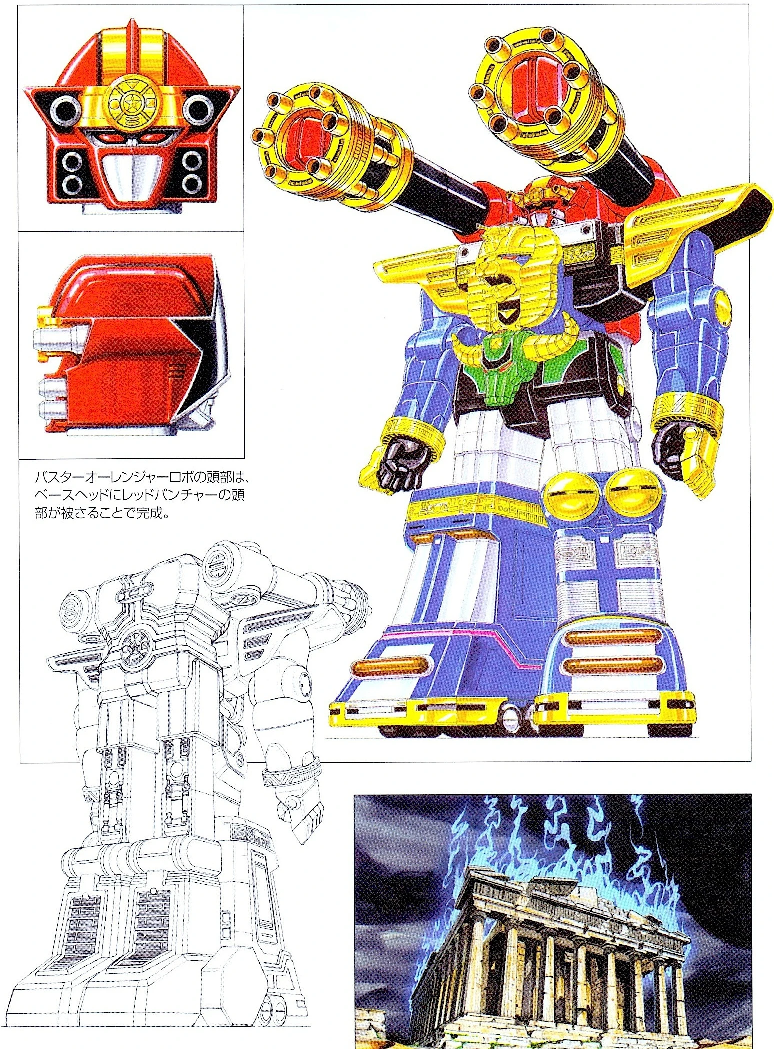 Buster Ohranger Robo's finished color design, helmet details and rear line drawing, showing Red Puncher attached behind the blue robot with its arms raised over the shoulders.