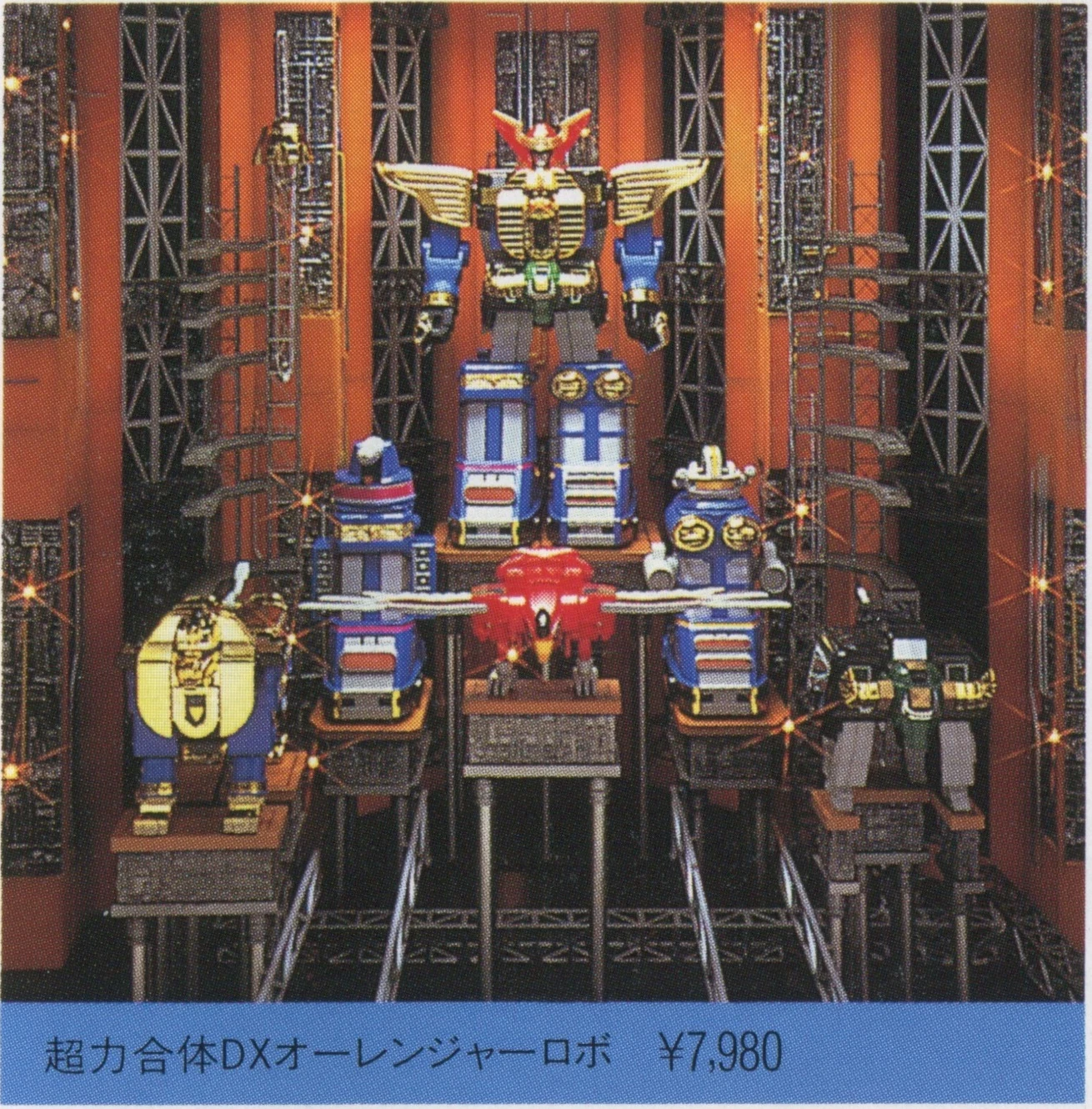 Bandai's 1995 Christmas catalog photograph of the combined DX Ohranger Robo above its five separate machines on a staged industrial display, with the Japanese DX product name and 7,980-yen price below.