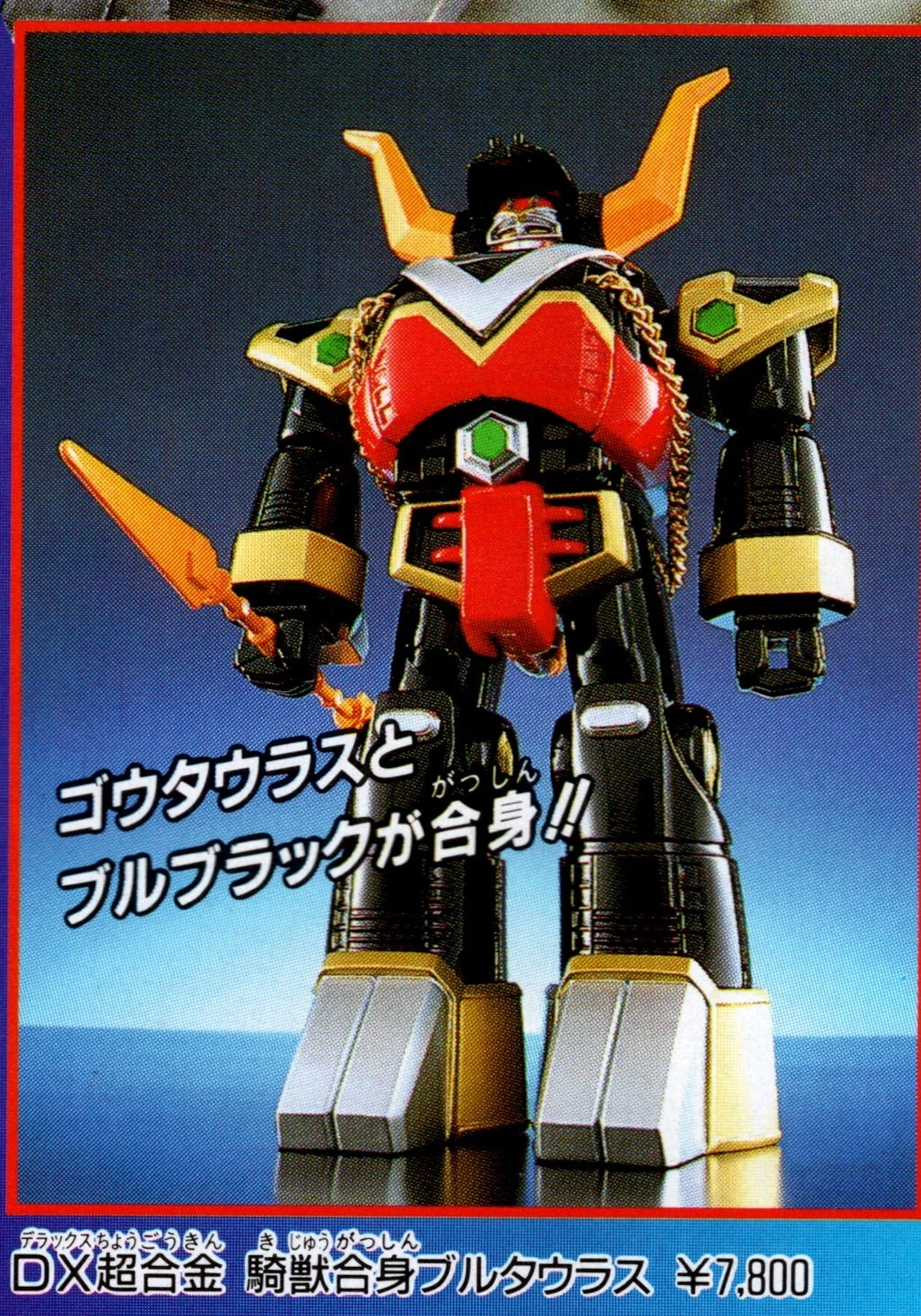 Contemporary Bandai catalog photograph of DX BullTaurus with its Japanese name and 7,800 yen price.