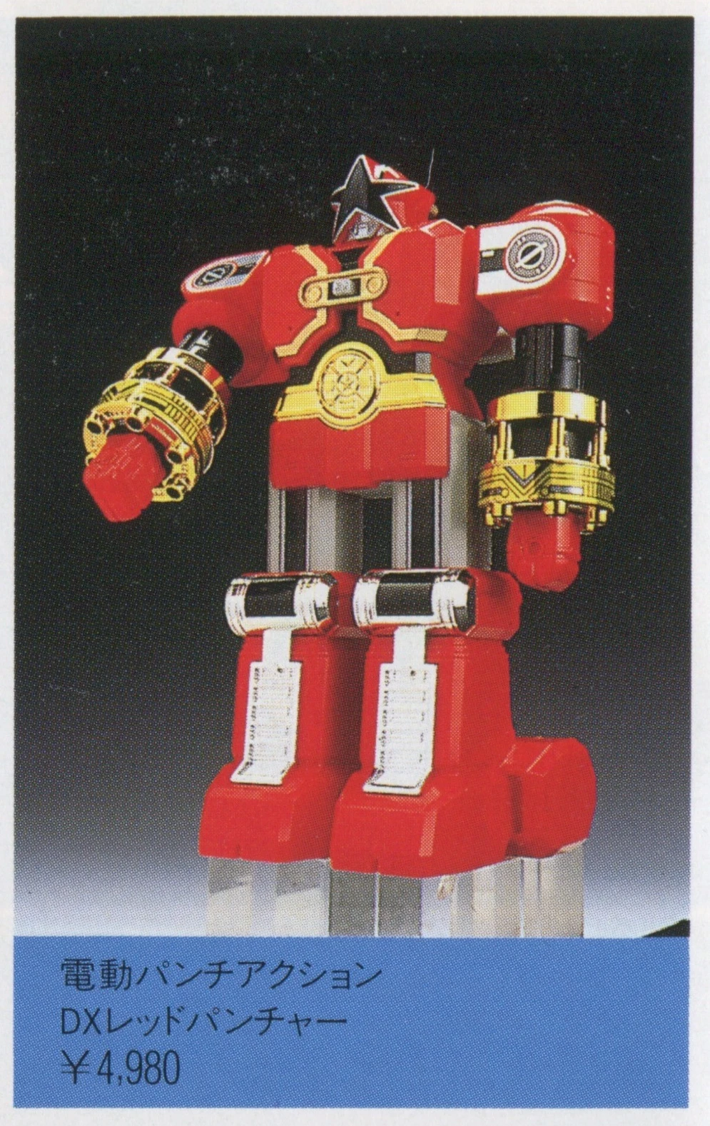 Bandai's 1995 Christmas catalog photograph of DX Red Puncher with one arm forward, above a blue product label listing a price of 4,980 yen.