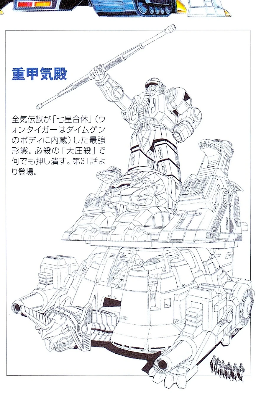 The Juko Kiden panel with Japanese explanatory text and pale line drawings of the combined formation, including a spear-bearing warrior above Daimugen's turtle body.