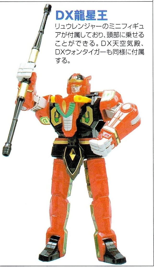 The artbook’s photograph labeled DX Ryuseioh shows the red warrior toy holding a long staff, with its Japanese product caption above.
