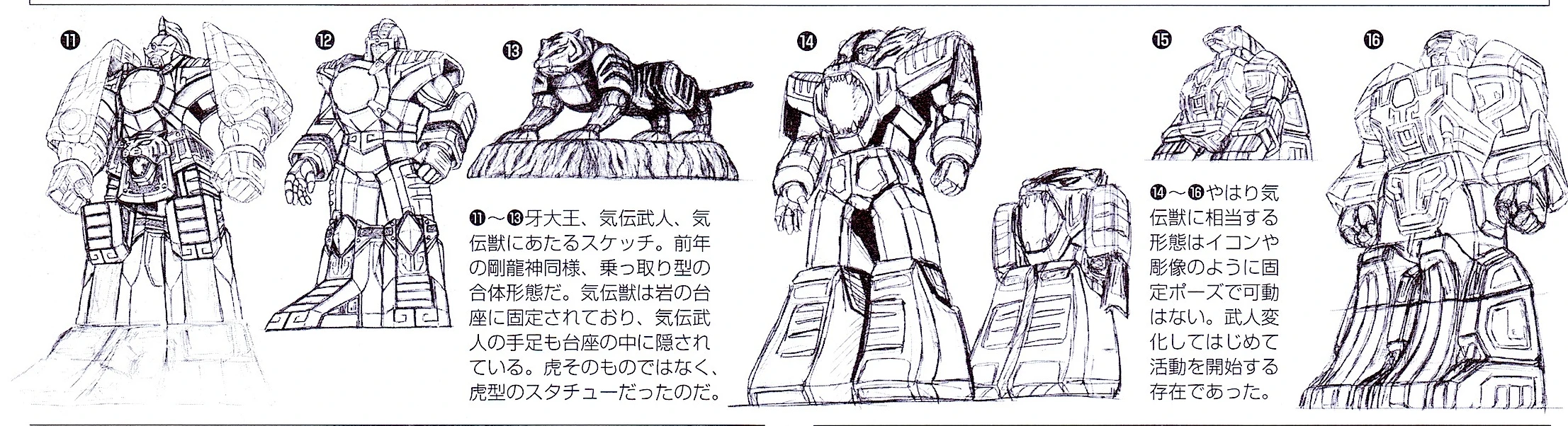 Development drawings 11–16 show two armored warriors, a tiger on a stone pedestal, and further seated and standing statue-like transformation concepts, with their Japanese captions.