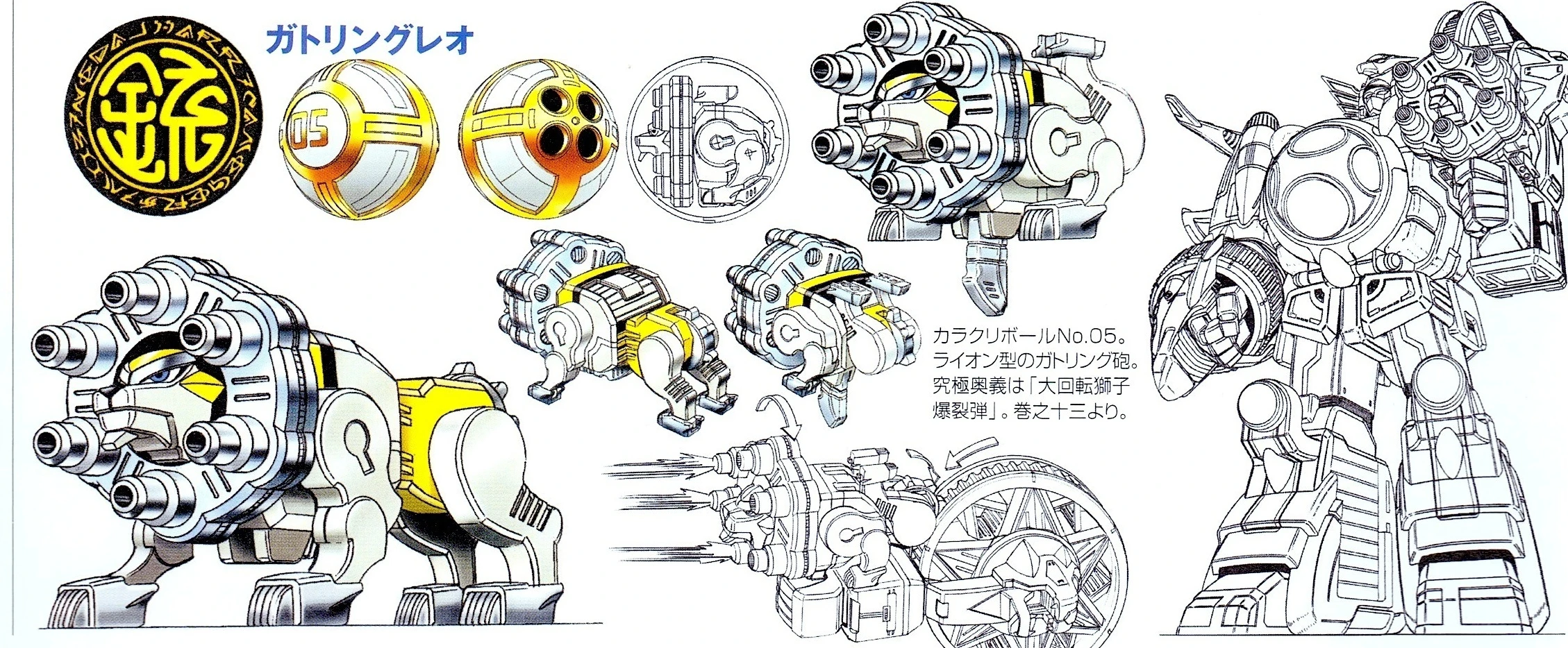 Karakuri Ball 05 and the white lion-shaped Gatling Leo weapon, with mechanical views and an armed Senpuujin outline.