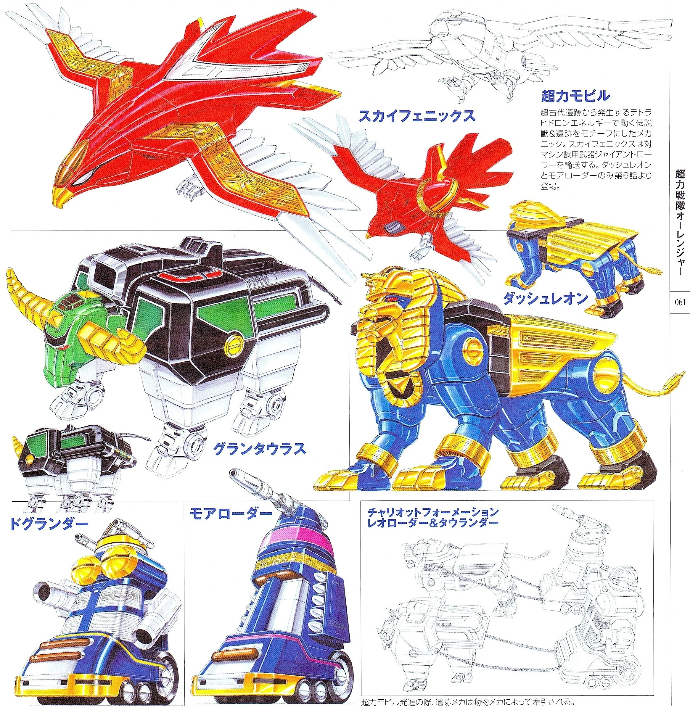 Finished designs and line studies of Sky Phoenix, Gran Taurus, Dash Leon, Dogu Lander and Moa Loader, including a two-machine chariot drawing.