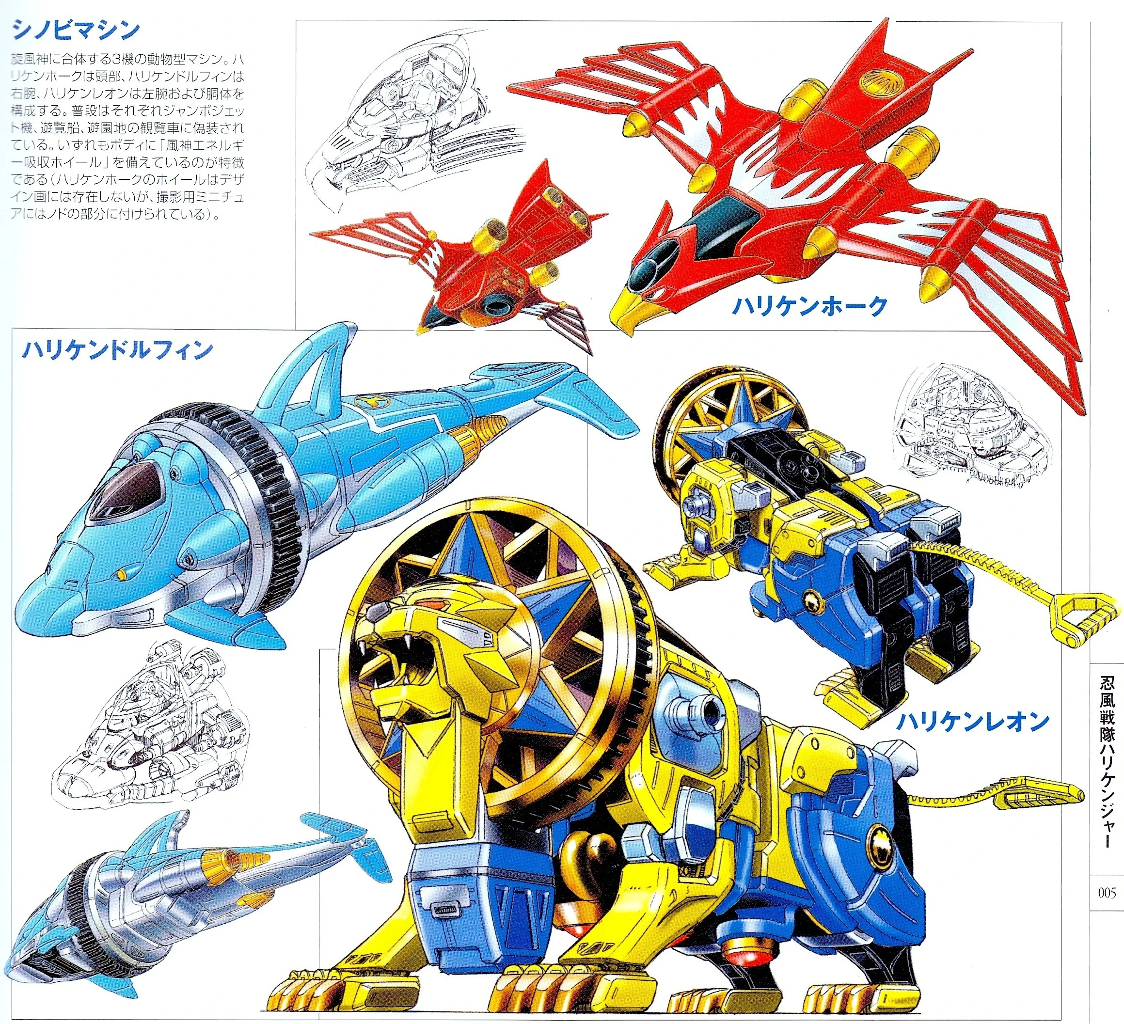 Red Hurricane Hawk, blue Hurricane Dolphin and yellow-and-blue Hurricane Leon in finished front and rear design views.