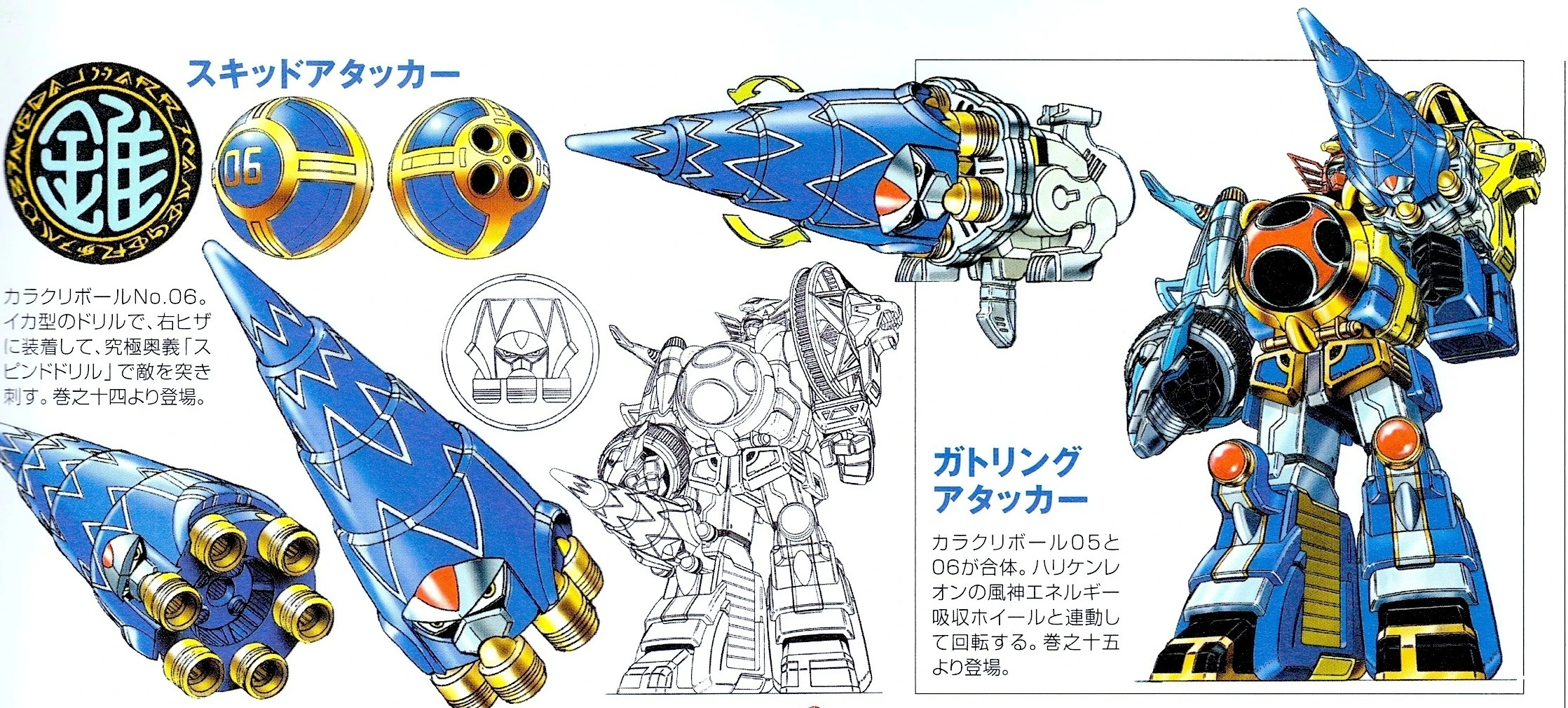 Blue squid-shaped Squid Attacker and its number 06 ball beside Gatling Attacker and an armed Senpuujin.