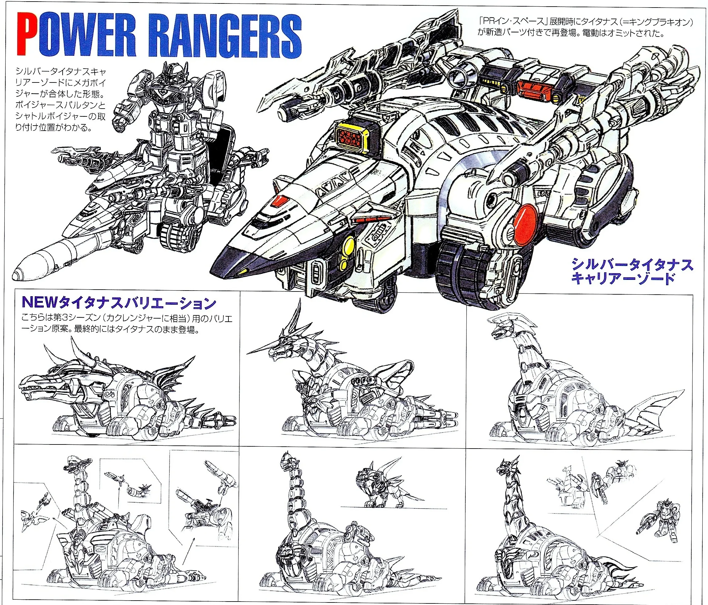 A Power Rangers design page shows a large Silver Titanus carrier above six panels of proposed Titanus variations with different heads, necks and detachable parts.