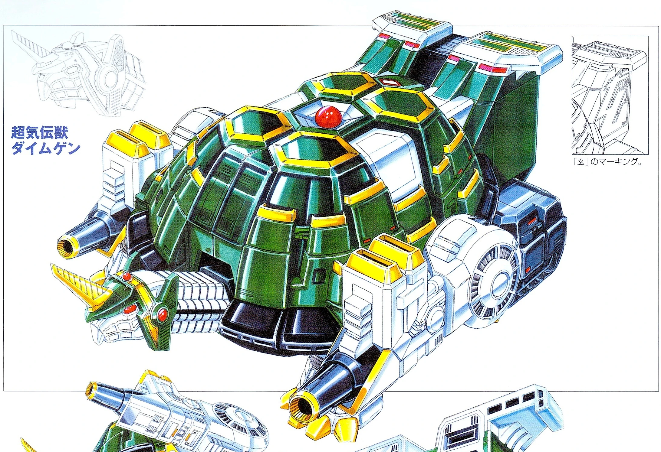 Finished Daimugen turtle-form artwork with a domed green-and-gold shell, horned head, silver mechanical limbs and forward-facing cannons; the panel also includes a small marking detail and edges of adjacent design views.
